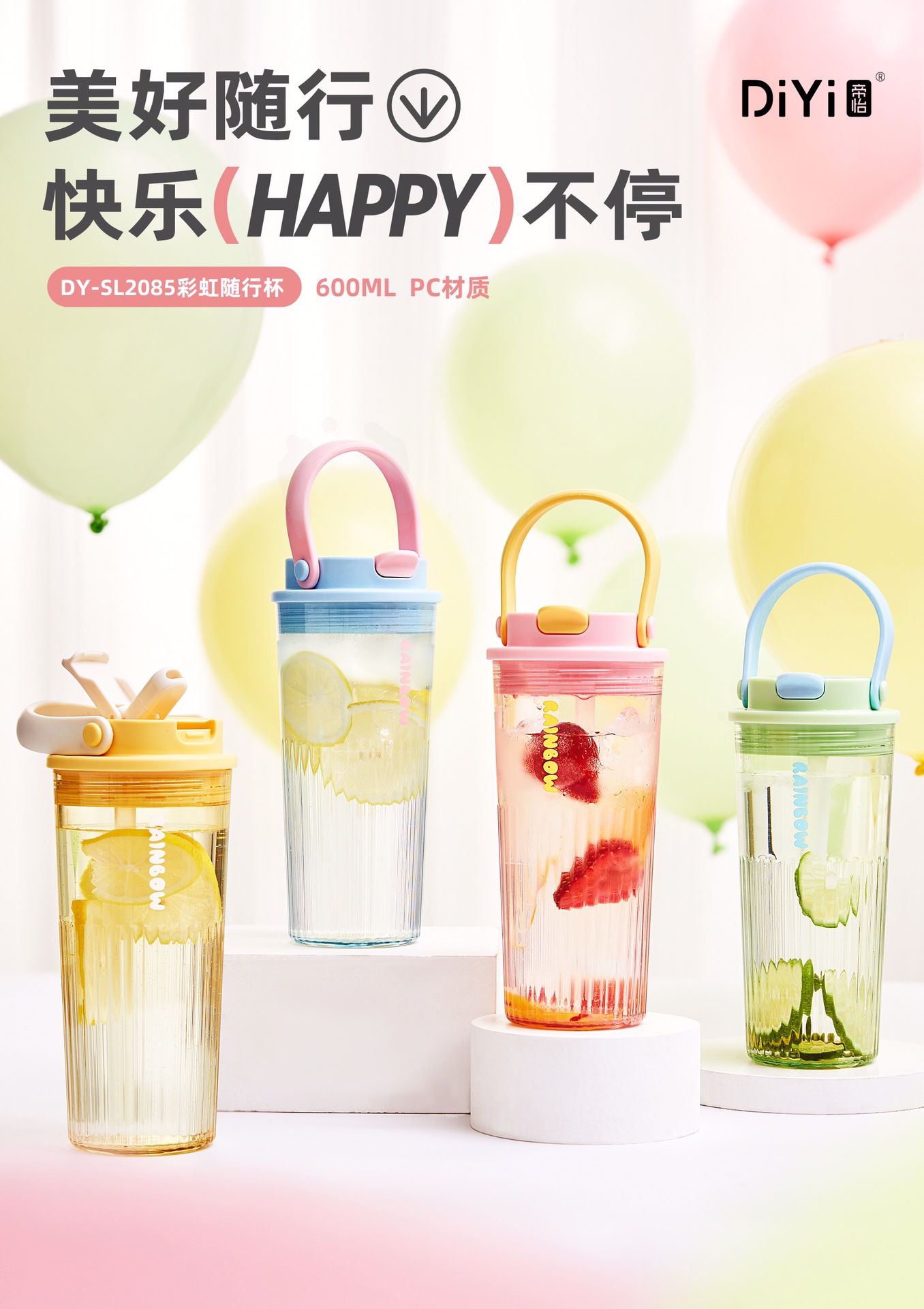 【 Spring/Summer 24 New Release 】 Essential fruit tea, refreshing drink 🥤DY-SL2085 Diyi Rainbow Travel Cup 600ml, pc material. Long cup body, soft handle, flat-mouthed straw