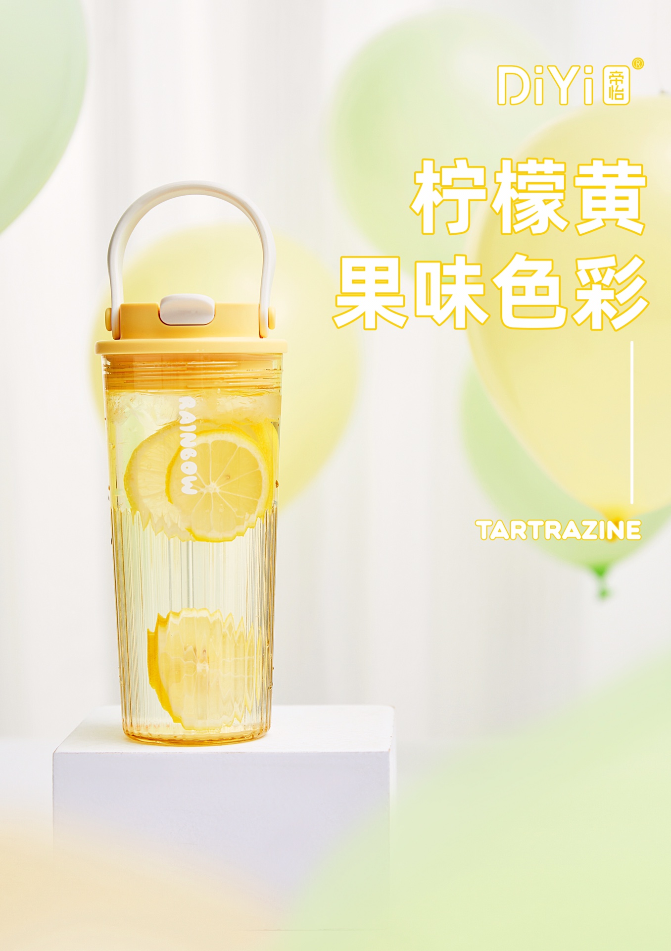 【24春夏上新】果茶必备，清爽饮品🥤DY-SL2085帝怡彩虹随行杯600ml，pc材质。长长杯体，软软提手，扁口吸管详情6