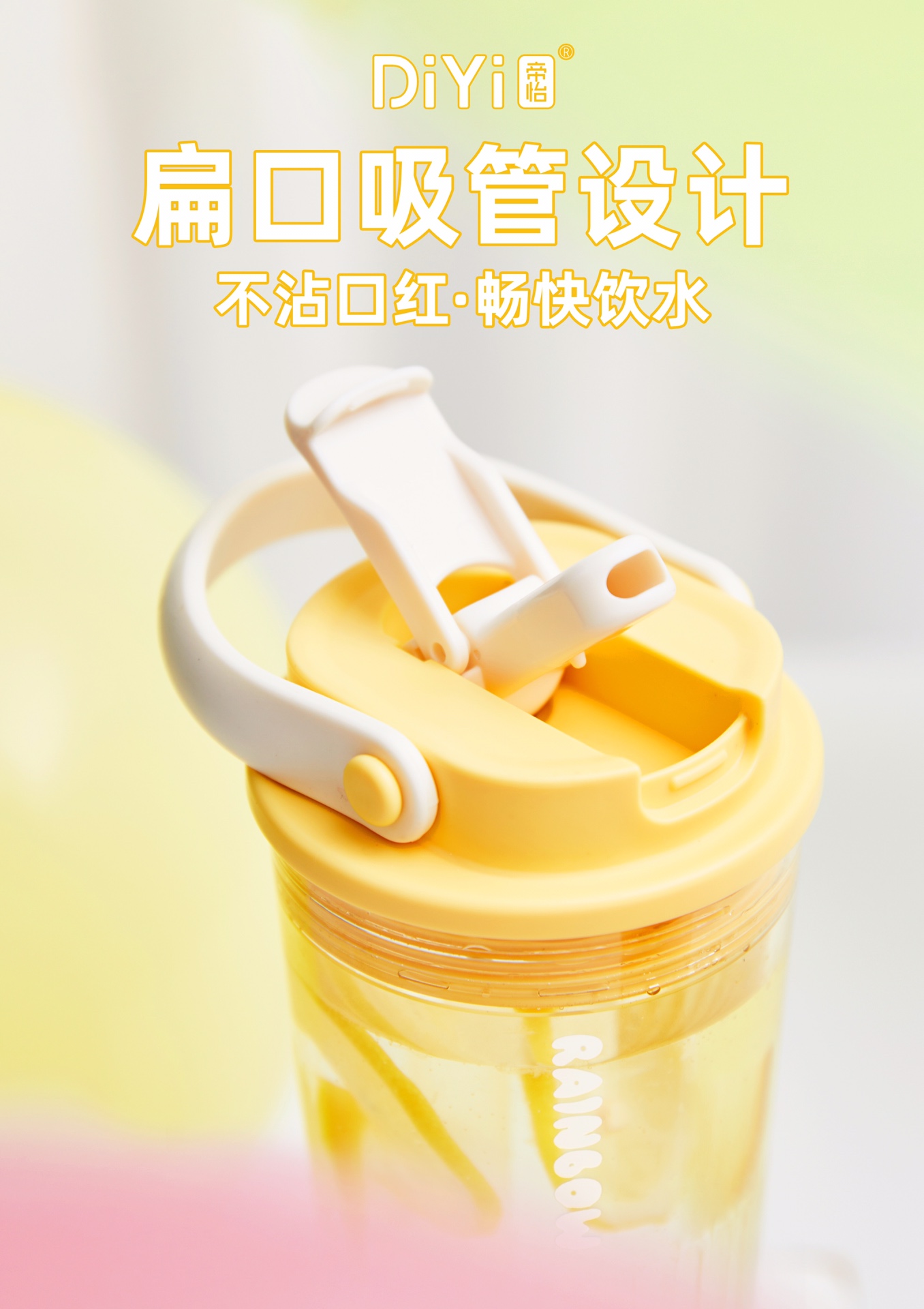 【 Spring/Summer 24 New Release 】 Essential fruit tea, refreshing drink 🥤DY-SL2085 Diyi Rainbow Travel Cup 600ml, pc material. Long cup body, soft handle, flat-mouthed straw Application Scenario