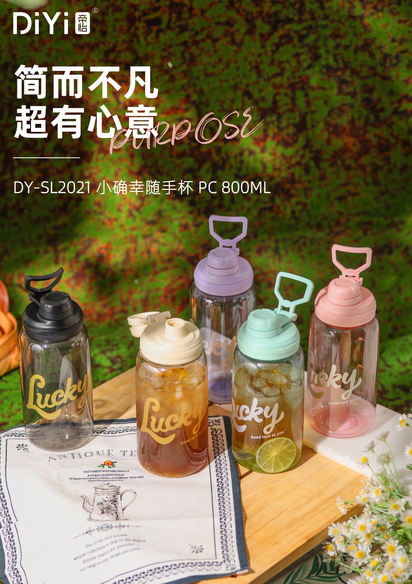 【24春夏上新】简而不凡，超有心意！DY-SL2021小确幸随手杯，幸运在与你相遇的夏天🌈详情1