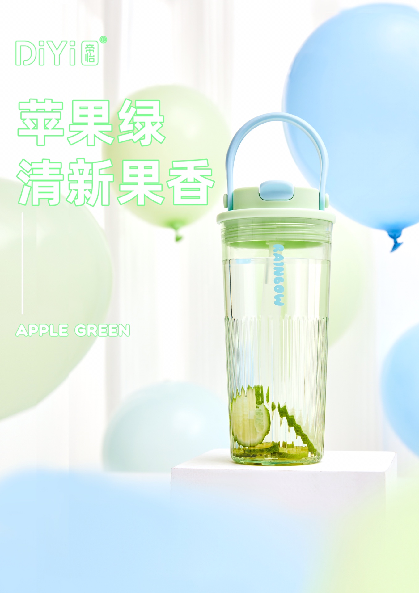 【24春夏上新】果茶必备，清爽饮品🥤DY-SL2085帝怡彩虹随行杯600ml，pc材质。长长杯体，软软提手，扁口吸管详情9