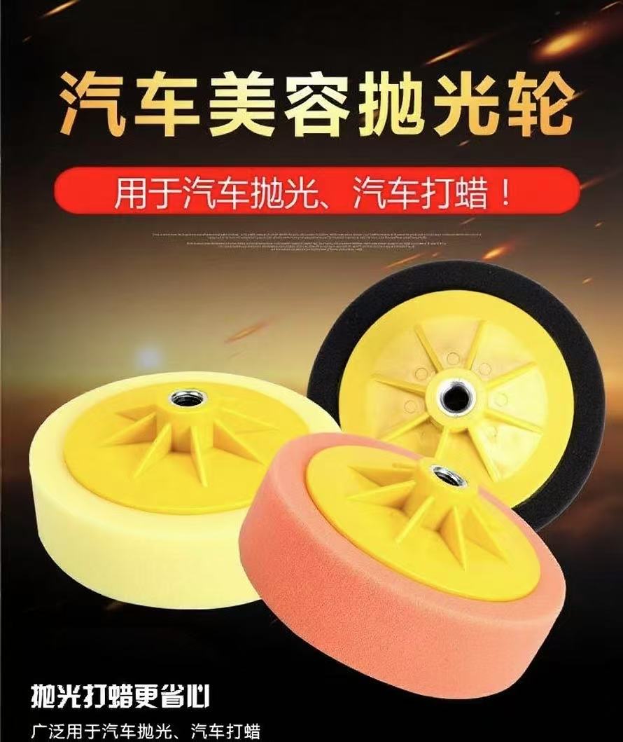 进口还原粗中细螺丝抛光盘镜面还原海绵轮汽车美容打蜡海绵球6寸M14盘汽摩配件