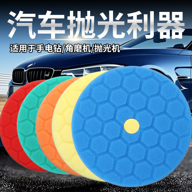 厂家现货跨境六角龟纹海绵抛光盘汽车家具电器抛光海绵轮打蜡盘内饰清洁
