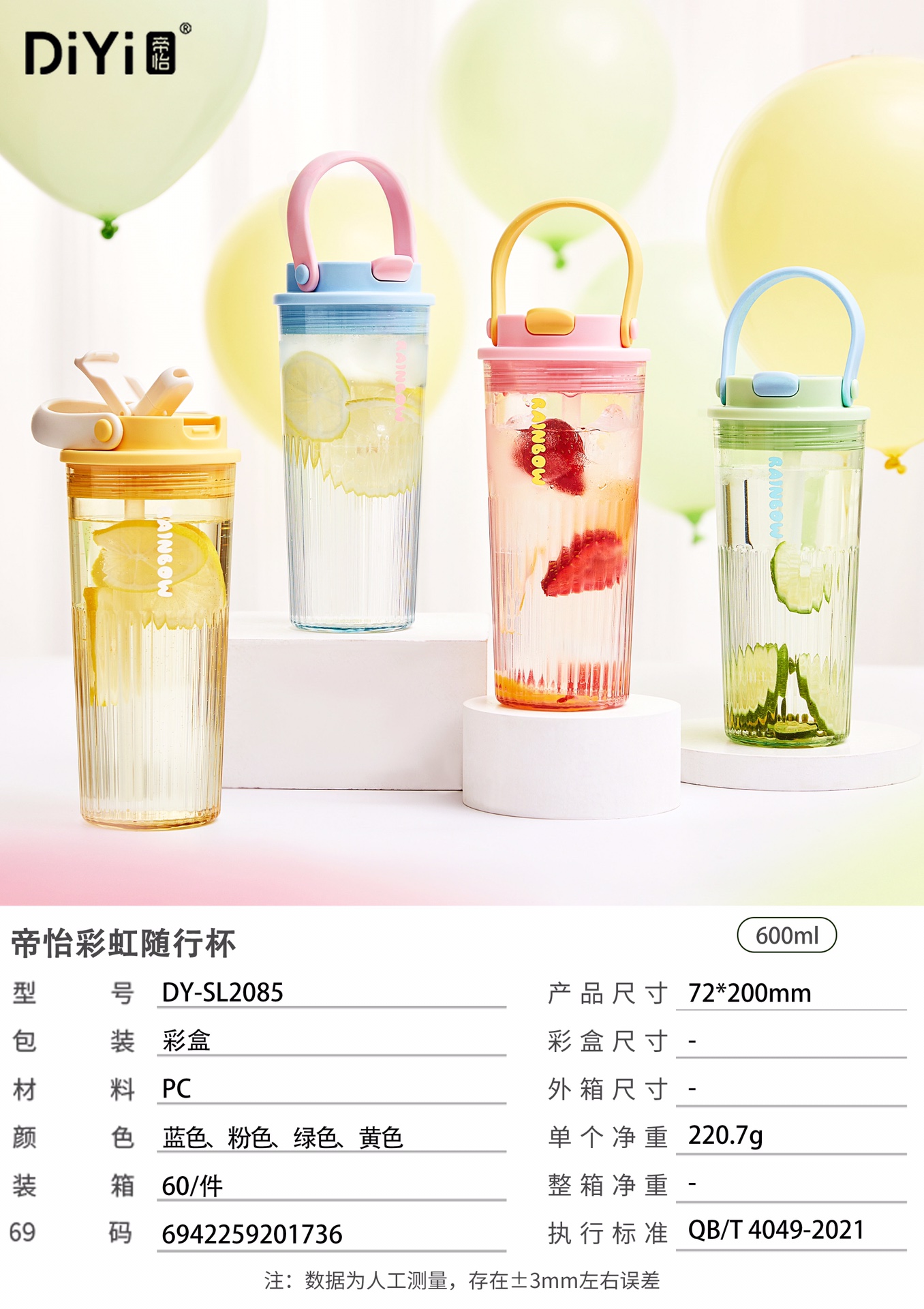【 Spring/Summer 24 New Release 】 Essential fruit tea, refreshing drink 🥤DY-SL2085 Diyi Rainbow Travel Cup 600ml, pc material. Long cup body, soft handle, flat-mouthed straw Item Picture