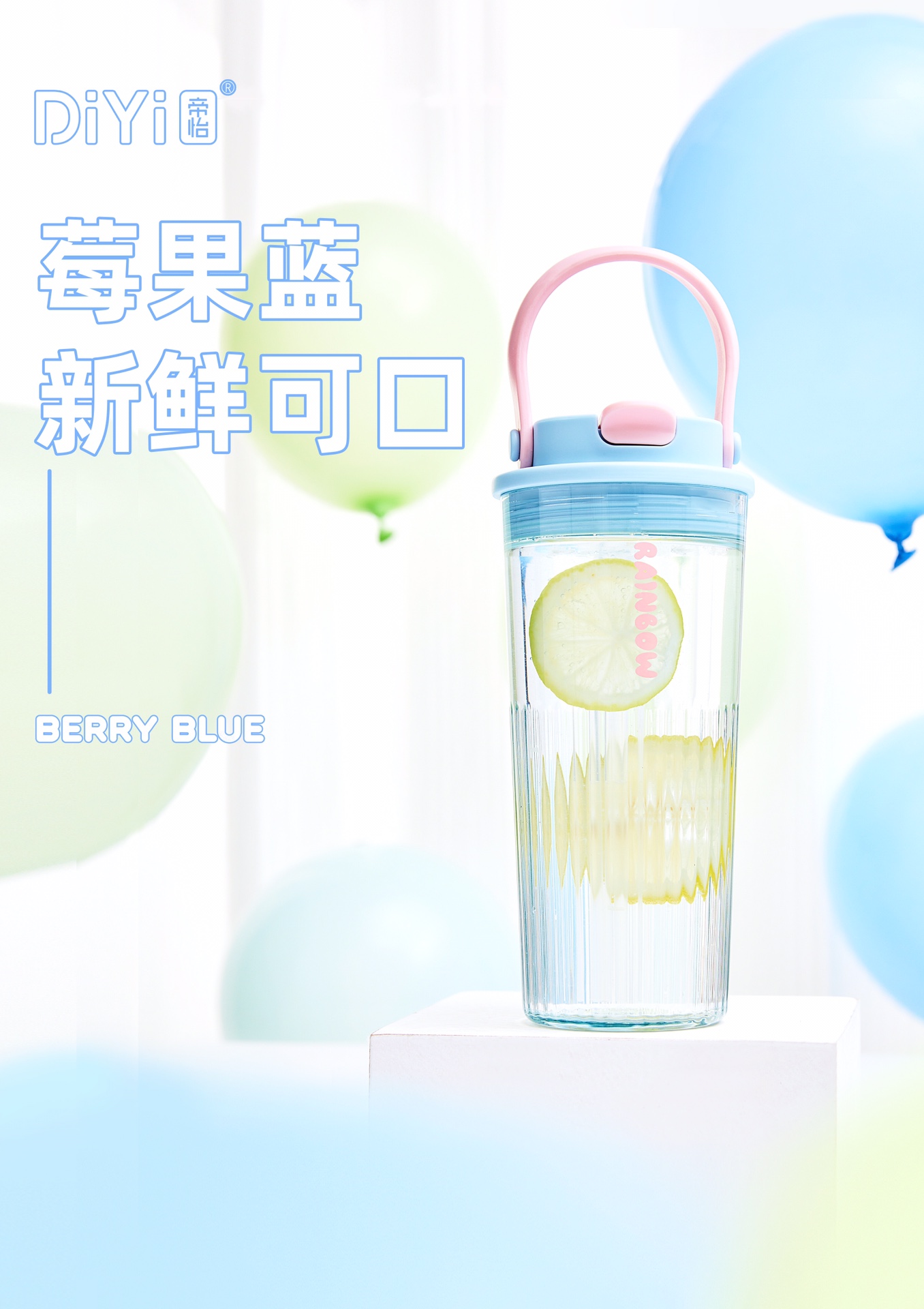 【24春夏上新】果茶必备，清爽饮品🥤DY-SL2085帝怡彩虹随行杯600ml，pc材质。长长杯体，软软提手，扁口吸管详情8