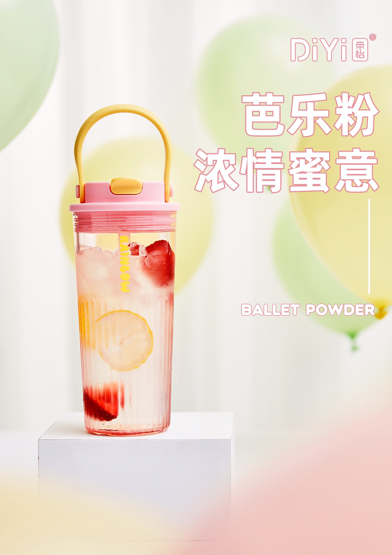 【24春夏上新】果茶必备，清爽饮品🥤DY-SL2085帝怡彩虹随行杯600ml，pc材质。长长杯体，软软提手，扁口吸管详情7