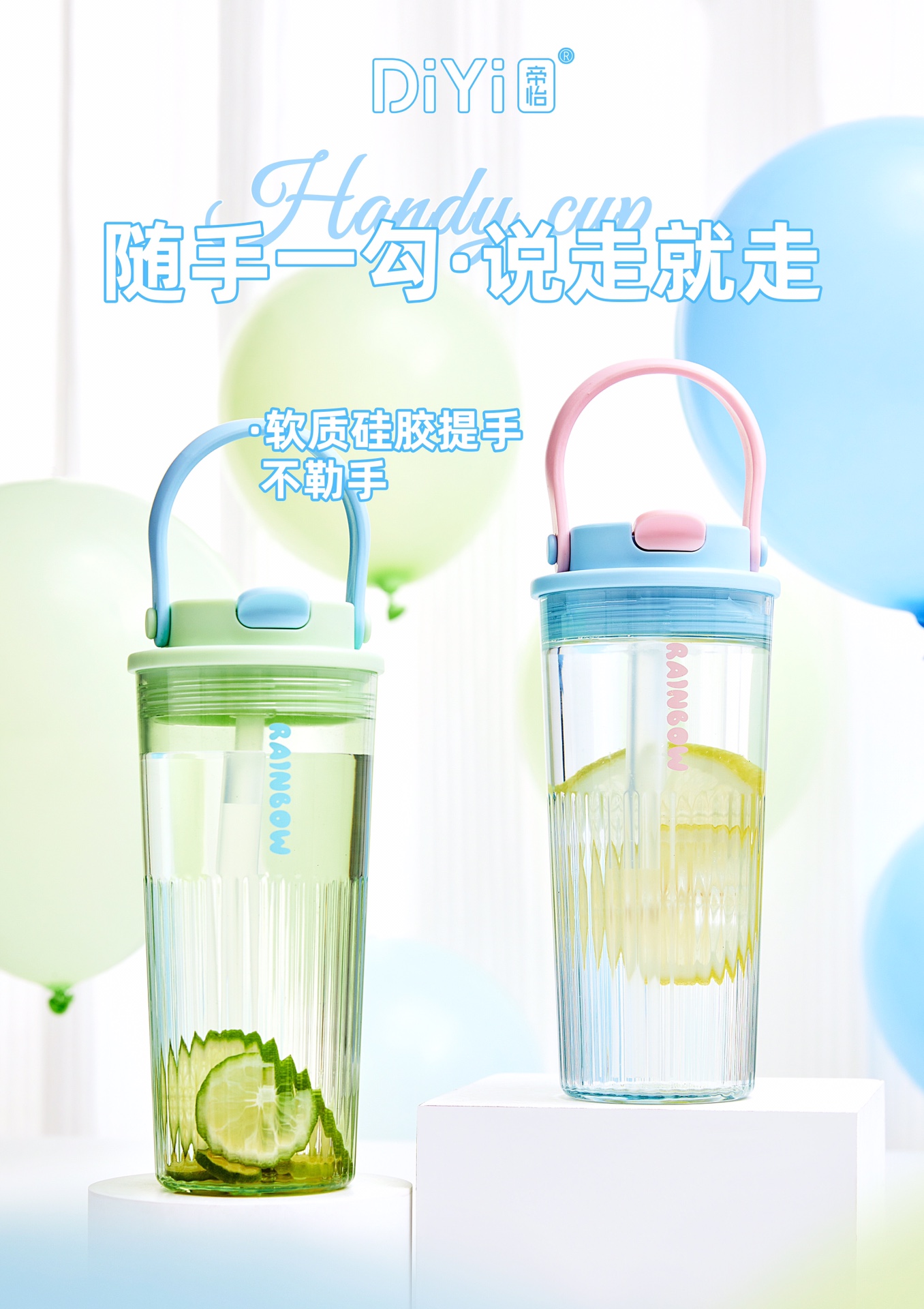 【24春夏上新】果茶必备，清爽饮品🥤DY-SL2085帝怡彩虹随行杯600ml，pc材质。长长杯体，软软提手，扁口吸管详情2