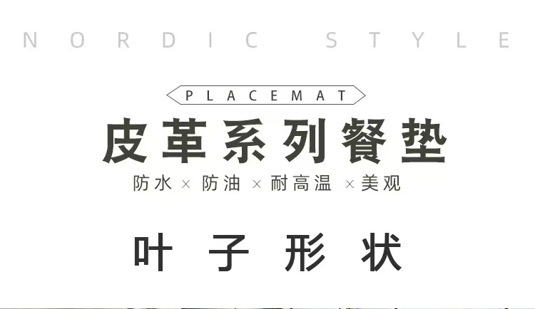 龟背竹叶北欧皮革餐垫防水防油防烫美式轻奢双面餐桌隔热垫杯垫锅 详情1