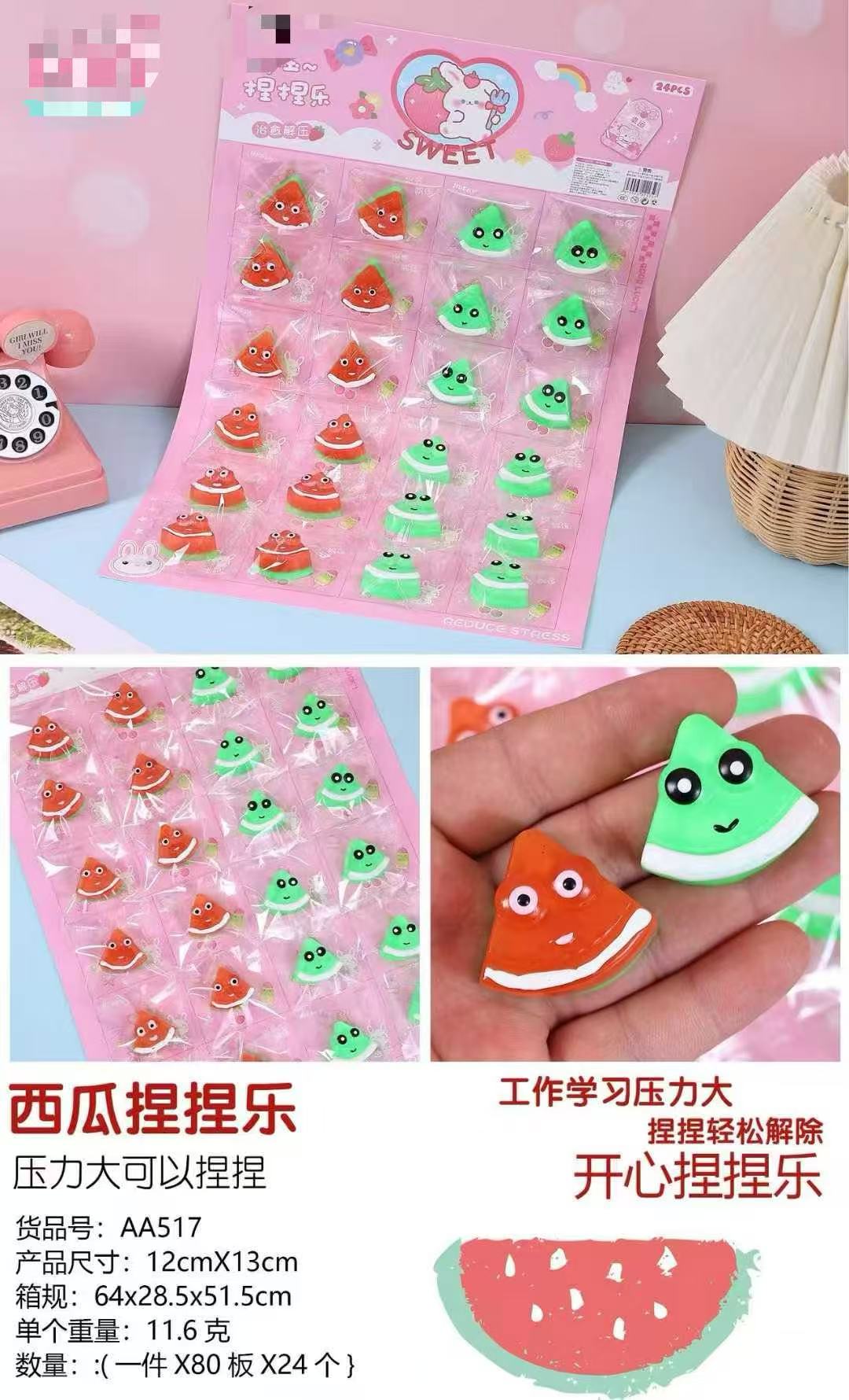 24. Put in ice watermelon, squeeze the fun hanging board balls, squeeze the TPR stress relief and release toys, and the mud hand feel toys