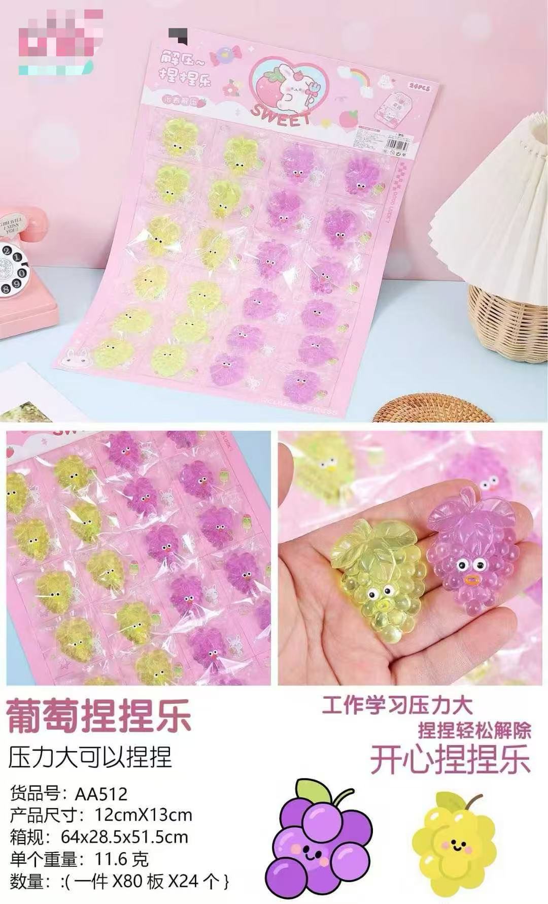 24入葡萄捏捏乐 吊板团子捏捏乐葡萄果肉 TPR减压发泄捏捏乐捏捏乐解压神器详情1