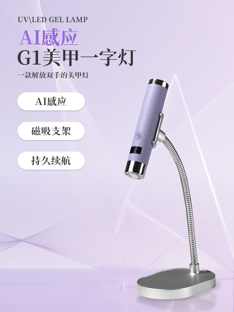 New AI-sensing nail art one-line lamp, electromagnetic suction bracket, curing lamp, nail sticker, baking lamp, nail light therapy lamp full figure
