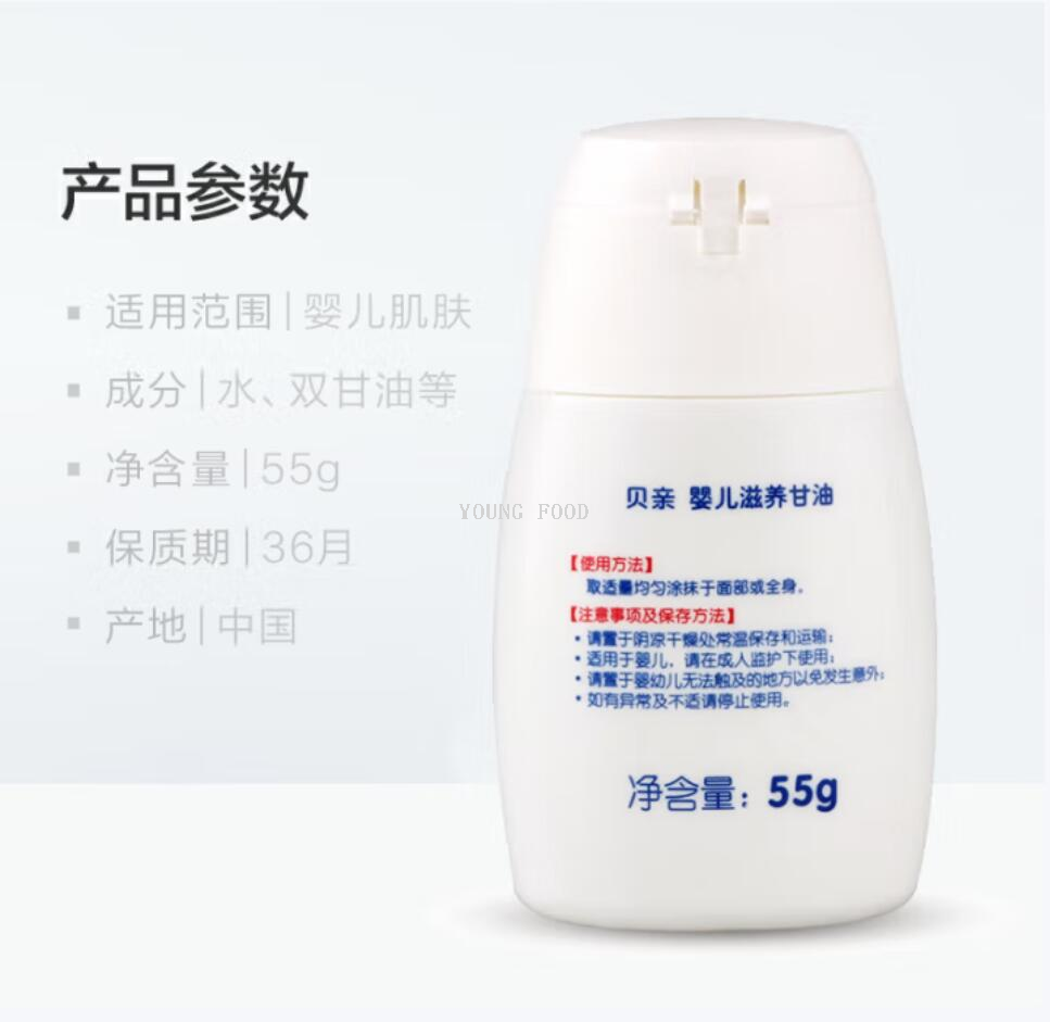 批发包邮！运动小子婴童护肤品化妆品 贝亲婴儿滋养甘油55g IA132详情6