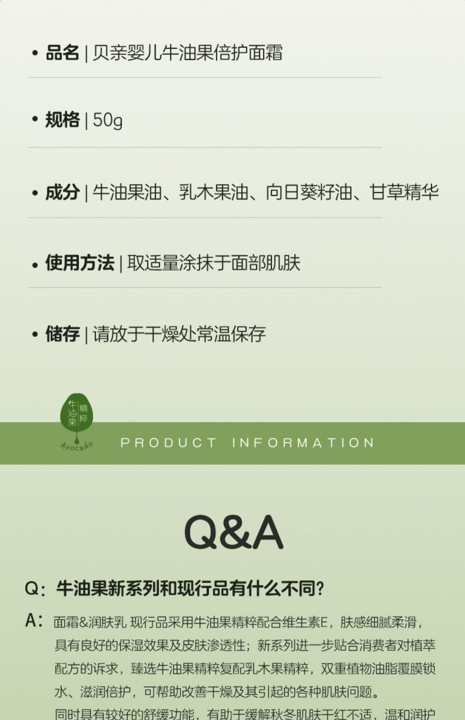批发包邮！运动小子婴童护肤品 贝亲婴儿牛油果倍护面霜50G IA296详情19