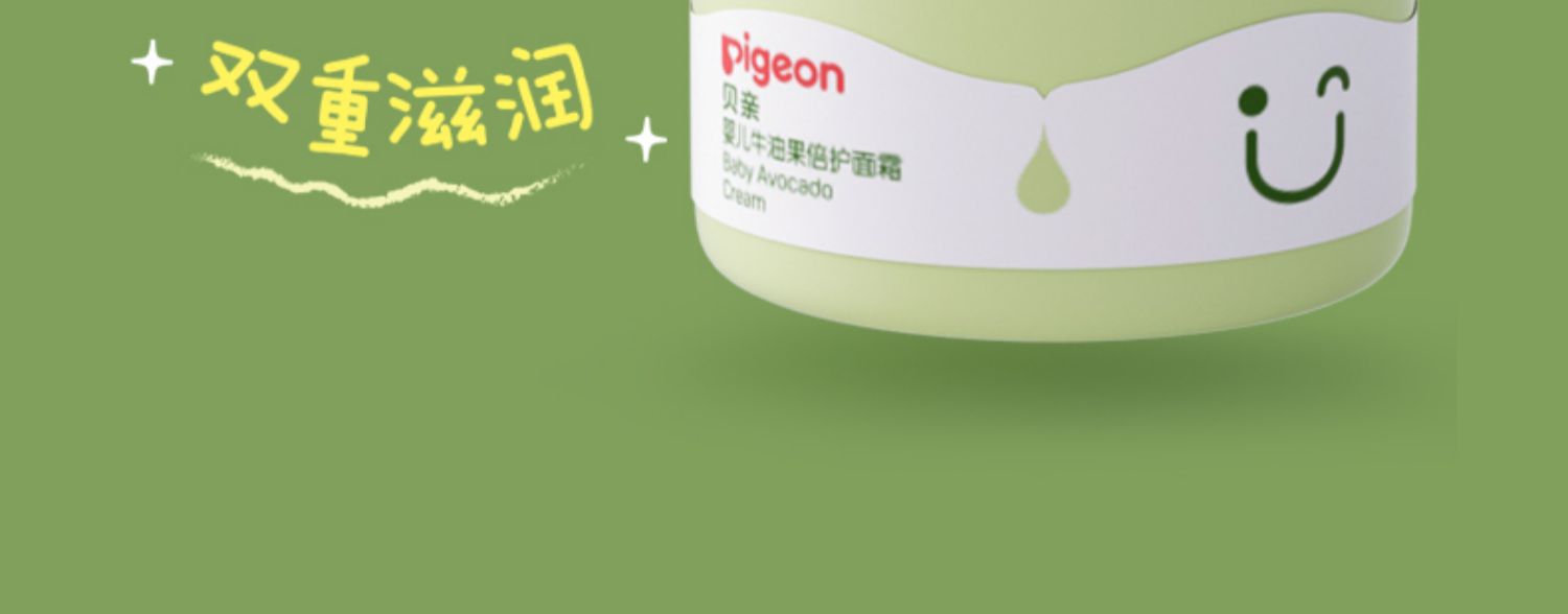 批发包邮！运动小子婴童护肤品 贝亲婴儿牛油果倍护面霜50G IA296详情6