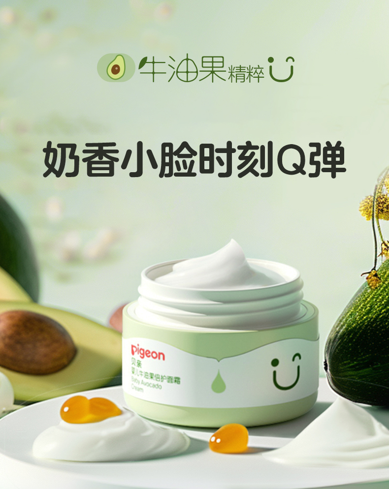 批发包邮！运动小子婴童护肤品 贝亲婴儿牛油果倍护面霜50G IA296详情9