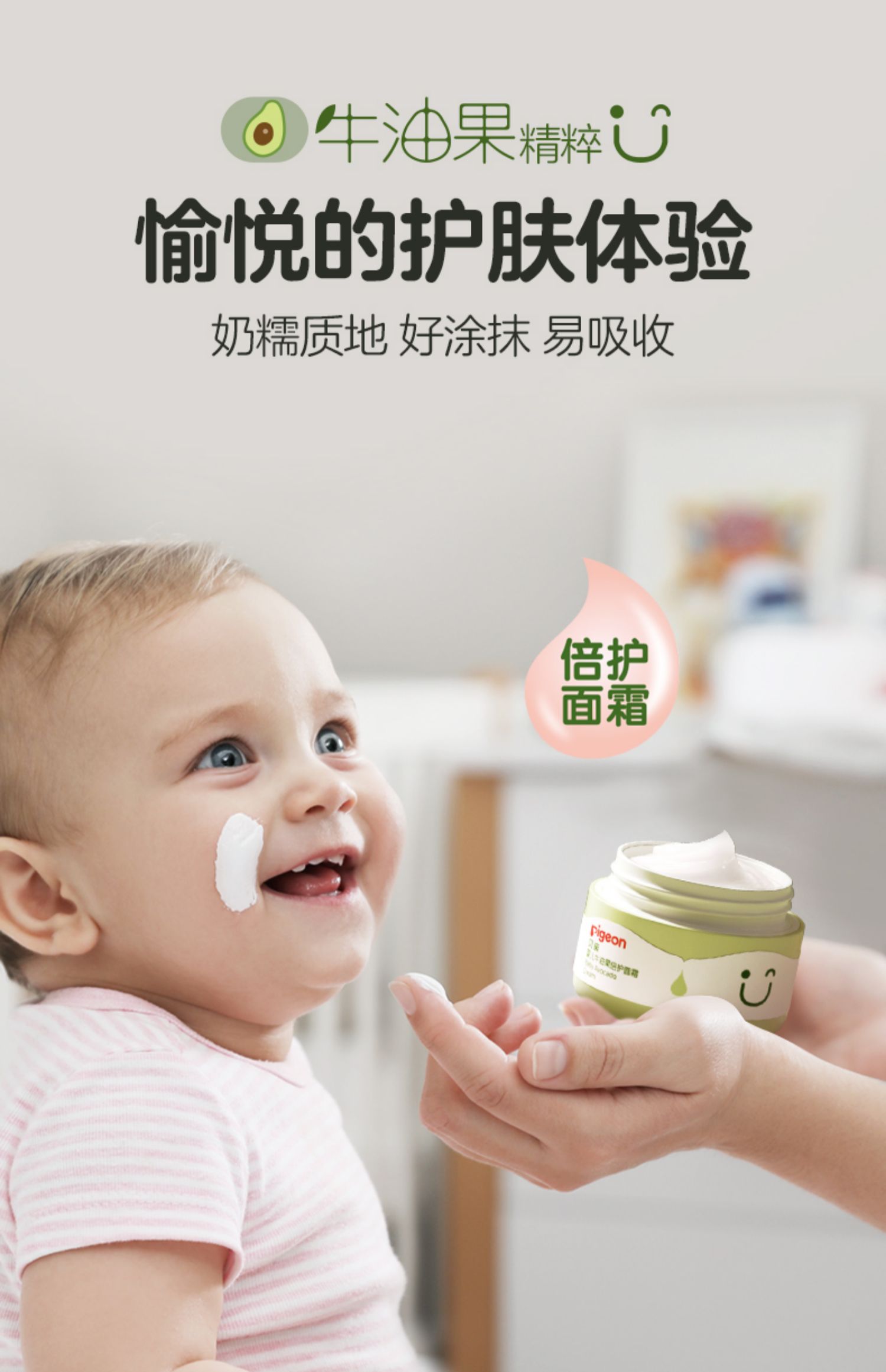 批发包邮！运动小子婴童护肤品 贝亲婴儿牛油果倍护面霜50G IA296详情13