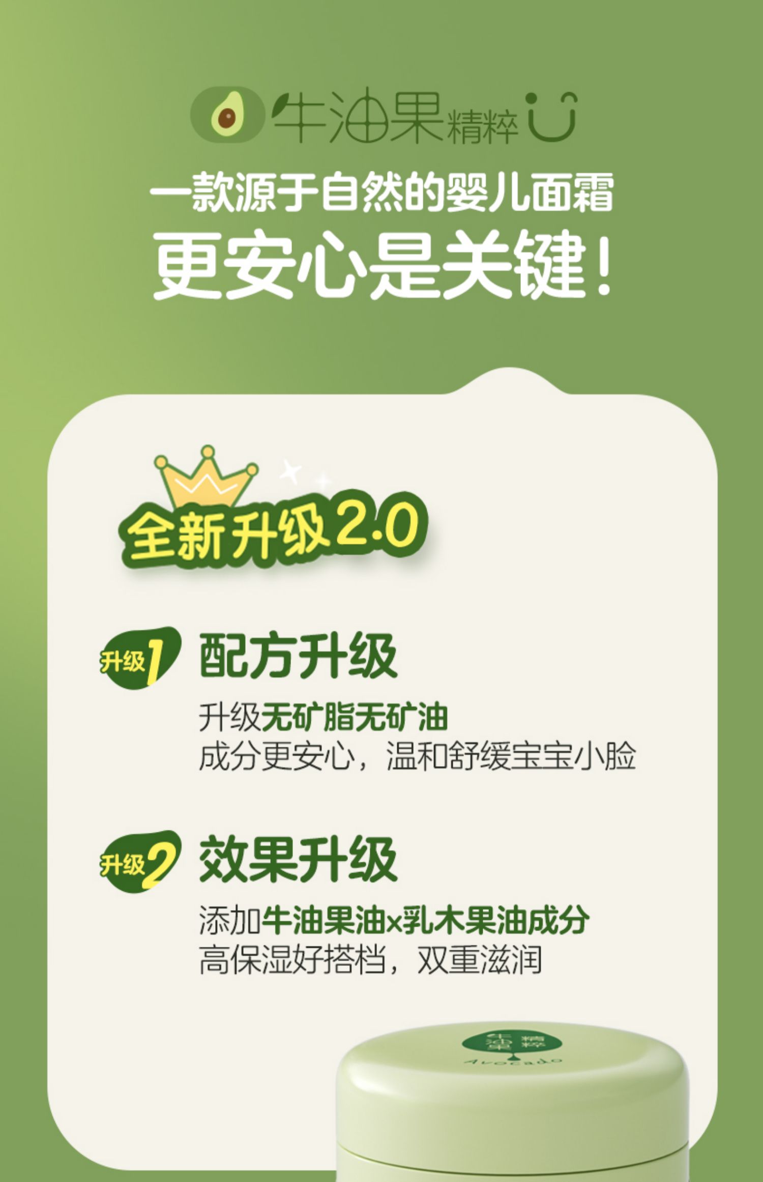 批发包邮！运动小子婴童护肤品 贝亲婴儿牛油果倍护面霜50G IA296详情5