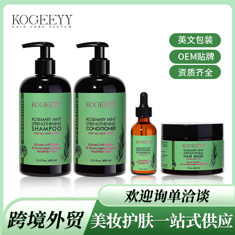 跨境迷迭香薄荷洗发水 清爽控油洗头水组合套装全英文 护发素發膜护发精油套组KF4136