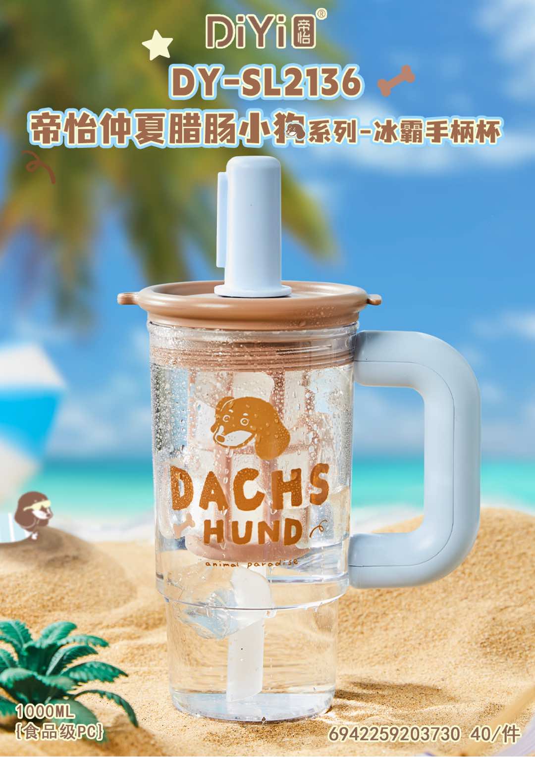 #DIYI #25 Spring/Summer New Collection DY-SL2136 Diyi Midsummer Dachshund Puppy Theme Series - Ice King Handle Cup If you want a table cup with a high level of appearance, choose this one 🐶