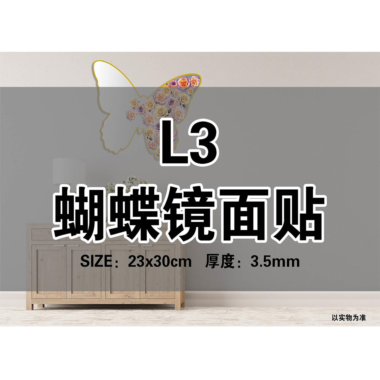 房间高级感装饰蝴蝶镜面贴