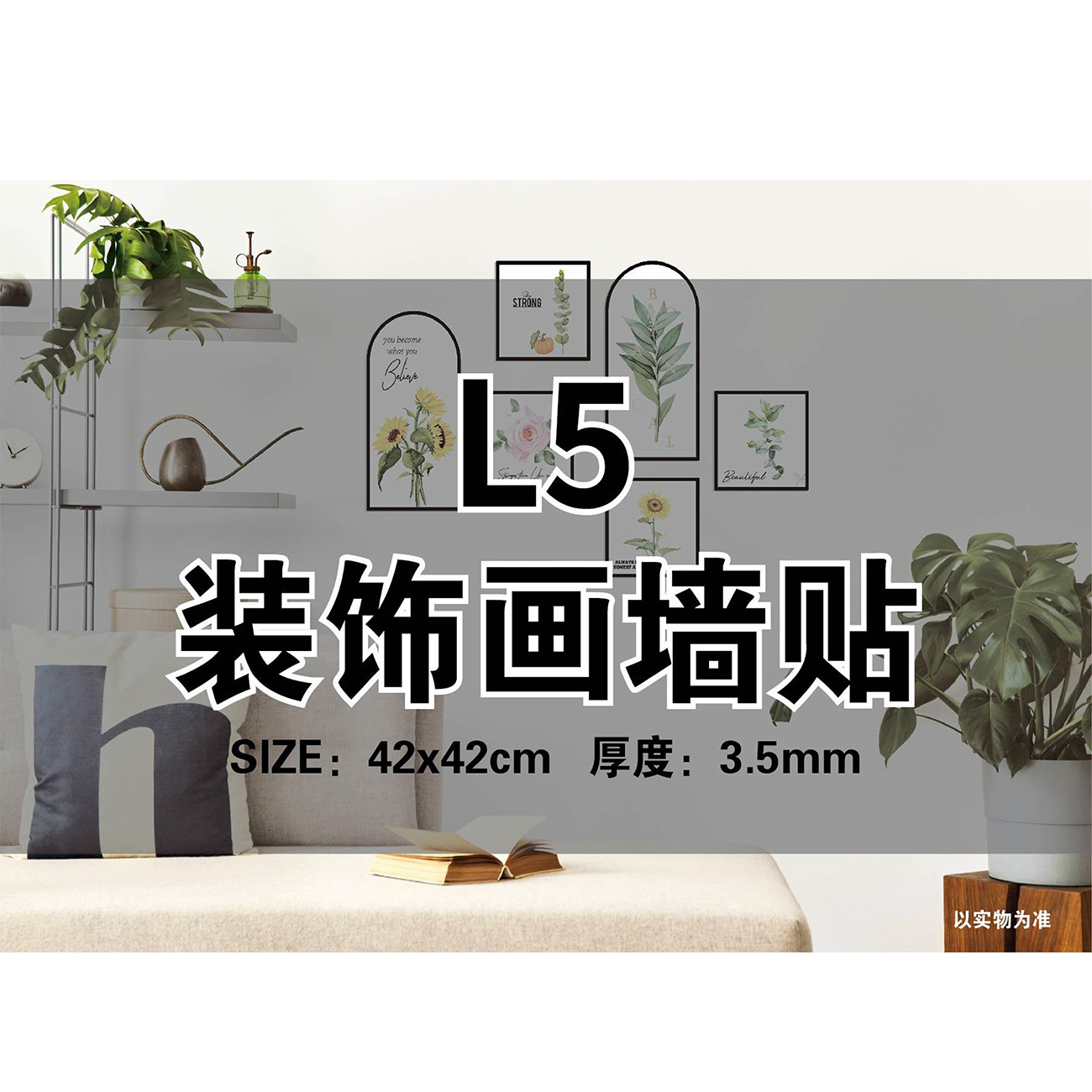 ins风绿植装饰画墙贴