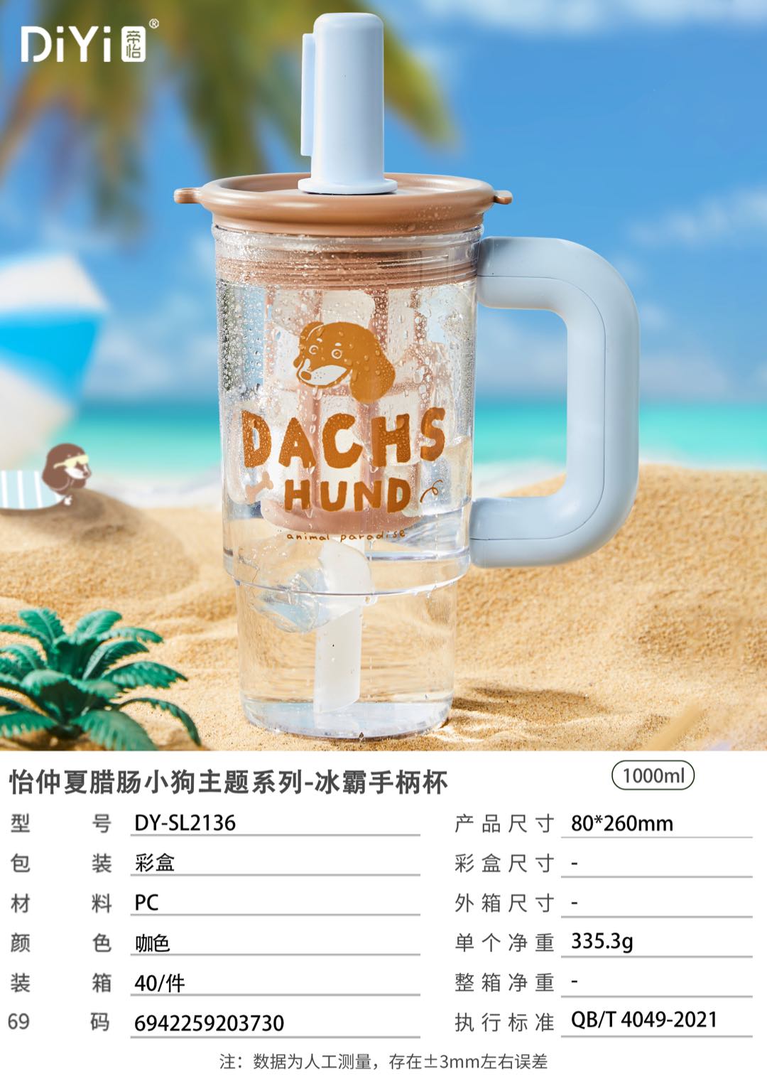 #DIYI #25 Spring/Summer New Collection DY-SL2136 Diyi Midsummer Dachshund Puppy Theme Series - Ice King Handle Cup If you want a table cup with a high level of appearance, choose this one 🐶 details Picture