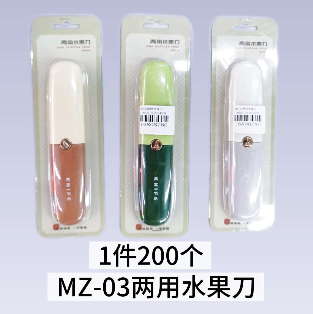 MZ-03水果刀削皮刀便携刨苹果去皮神器家用折叠多功能双头二合一刮皮器