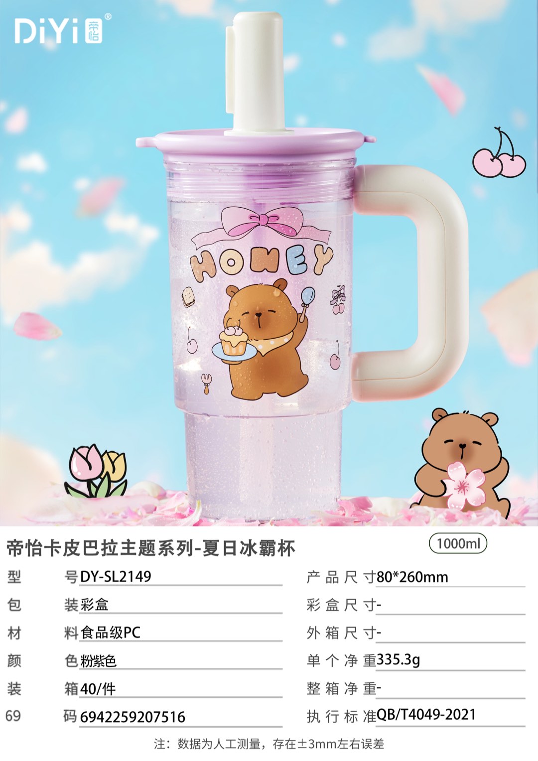 🌸【春季限定】🌸夏日就要满满水活力💧DY-SL2149帝怡卡皮巴拉主题系列-夏日冰霸杯超大1000毫升,食品级pc详情2