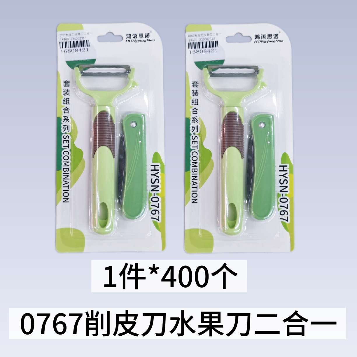 0767 Peeler, Fruit knife, two-in-one peeler, household peeler, potato peeler, commercial peeler, durable fruit knife