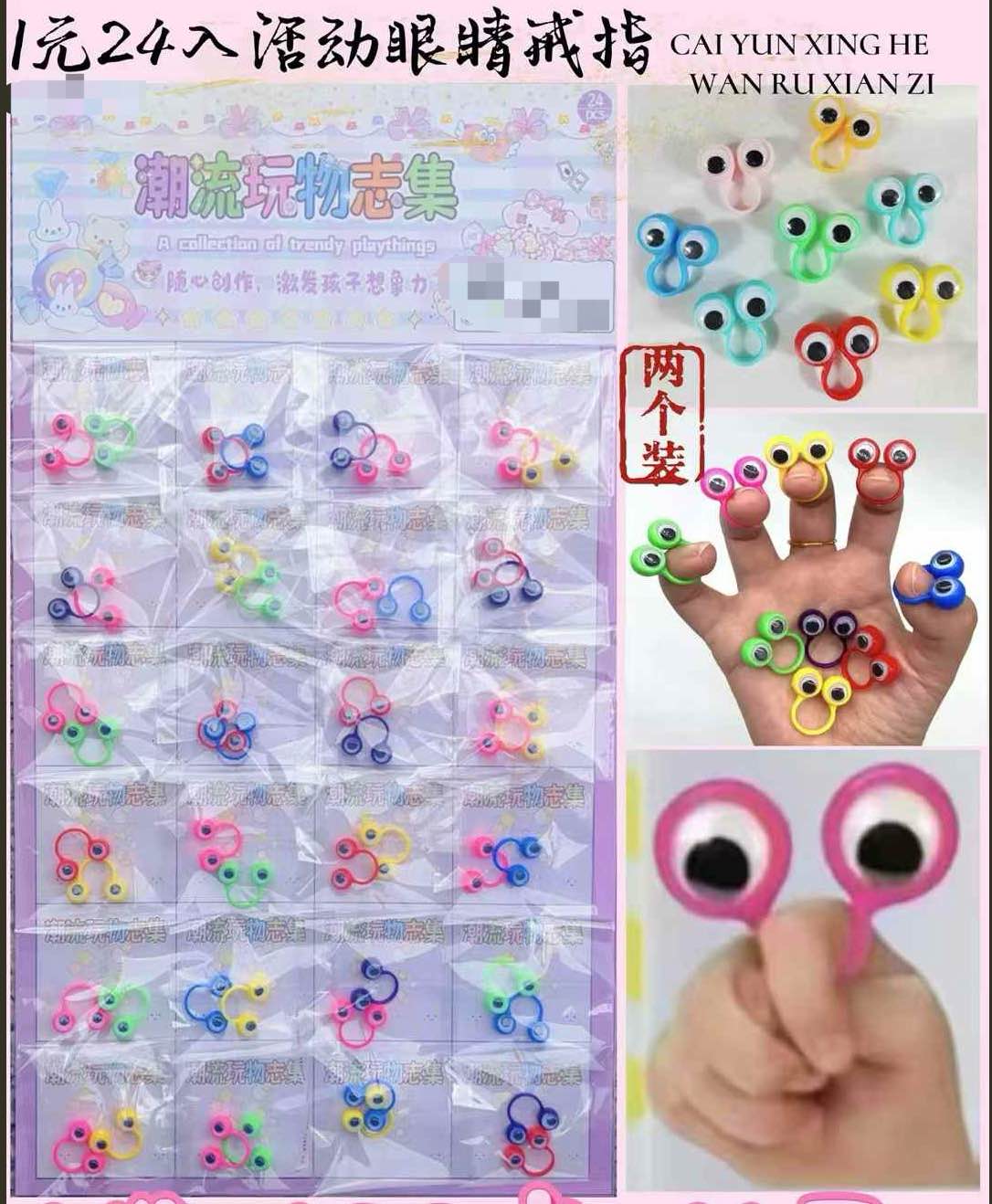 眼睛戒指 ，活动眼睛 活动眼   手指活动眼睛戒指万圣节派对搞怪整人手指眼珠