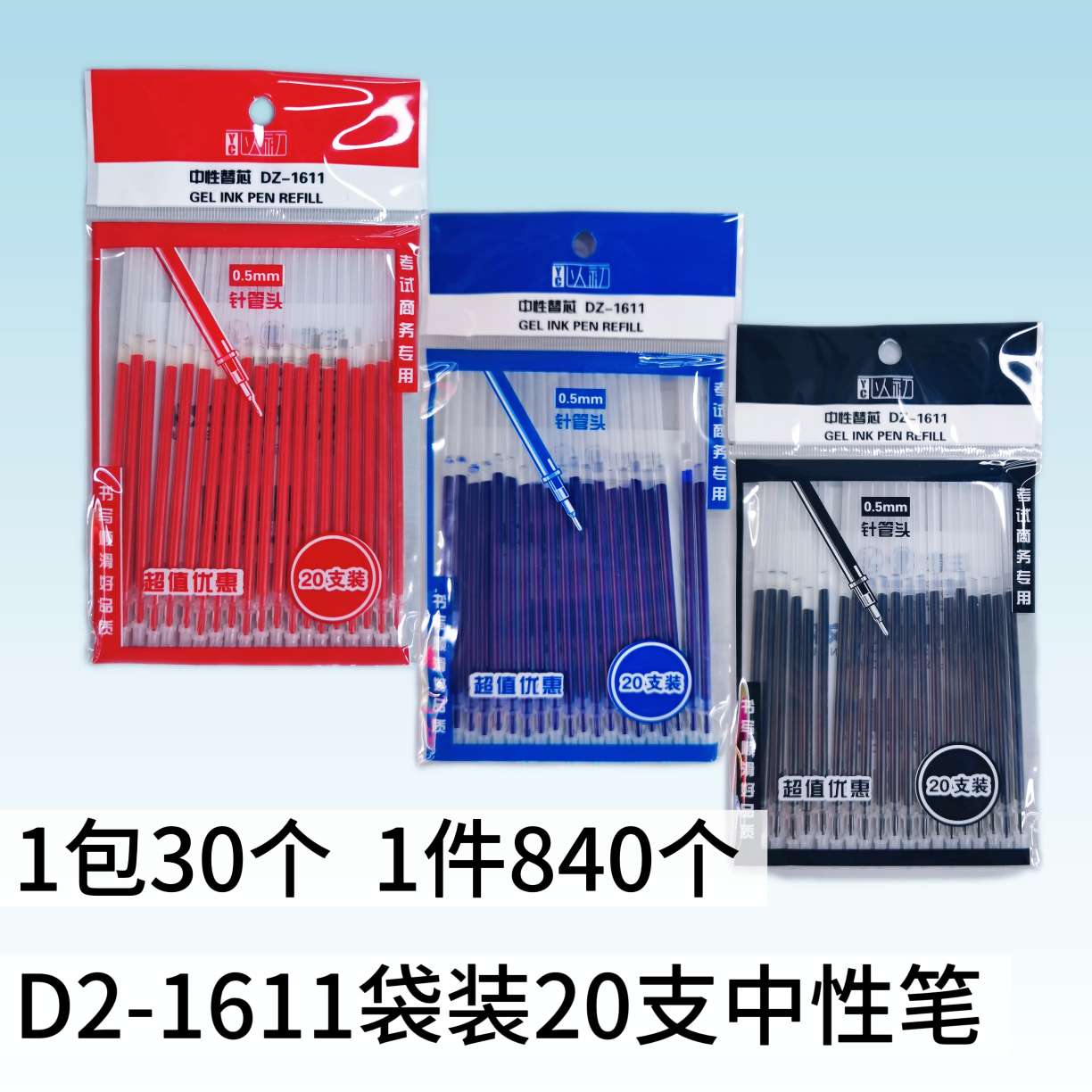 中性笔芯0.5mm黑色半针管黑笔笔芯红笔芯教师专用批改红色替换替芯学生用蓝色红水笔芯