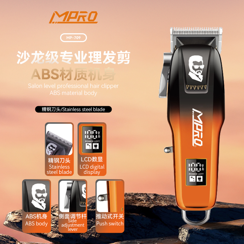 MPRO新款发廊专用LCD数显长续航防刮理发器Type-C专业雕刻电推剪