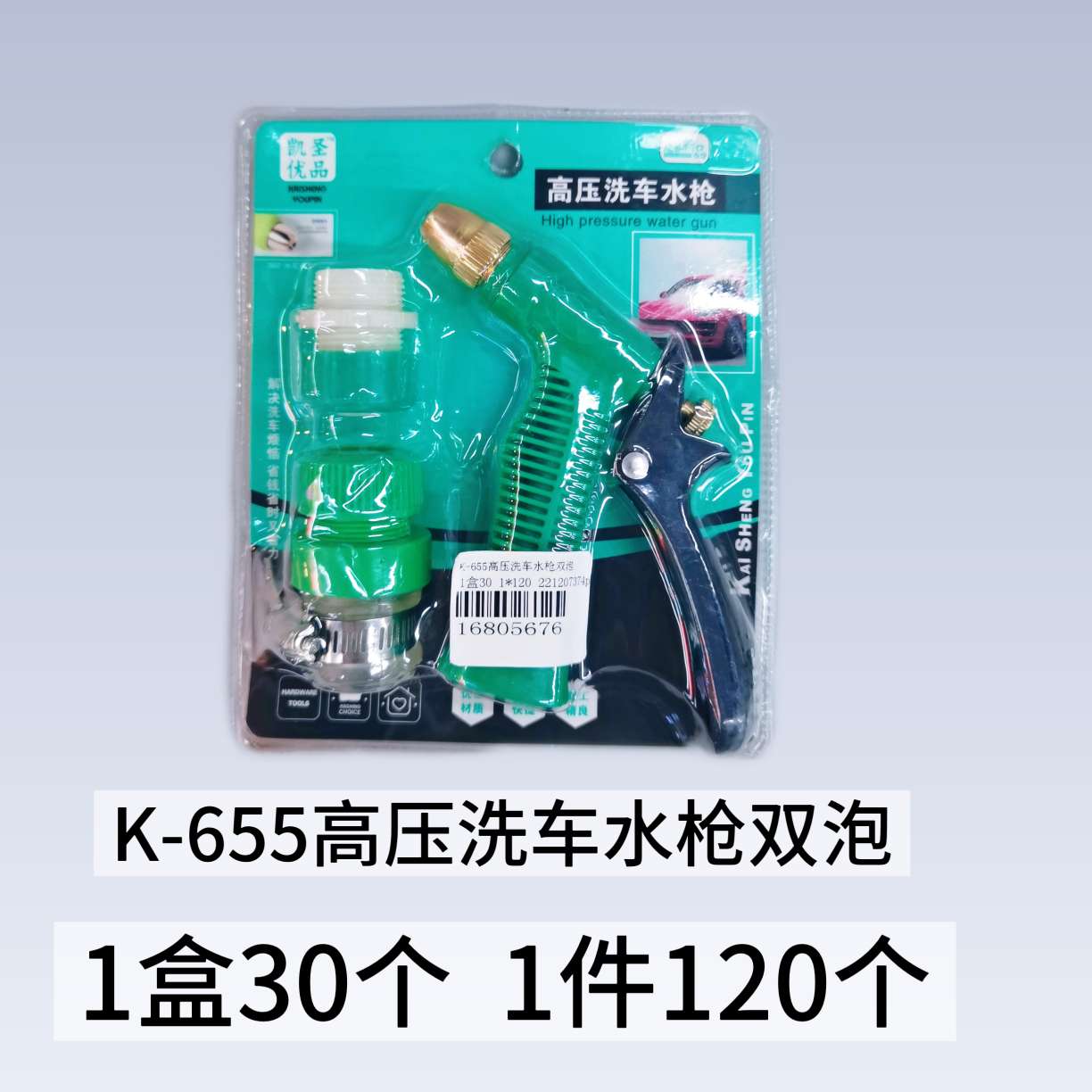K-655高压洗车水枪套装家用刷车浇花水管冲车水枪头汽车洗车器