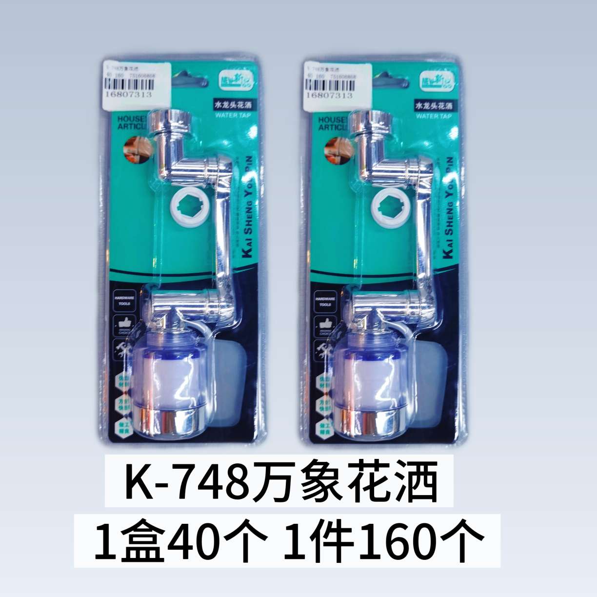 K-748水龙头机械臂水嘴万向防溅头1080度旋转防溅洗漱旋转延长器起泡器