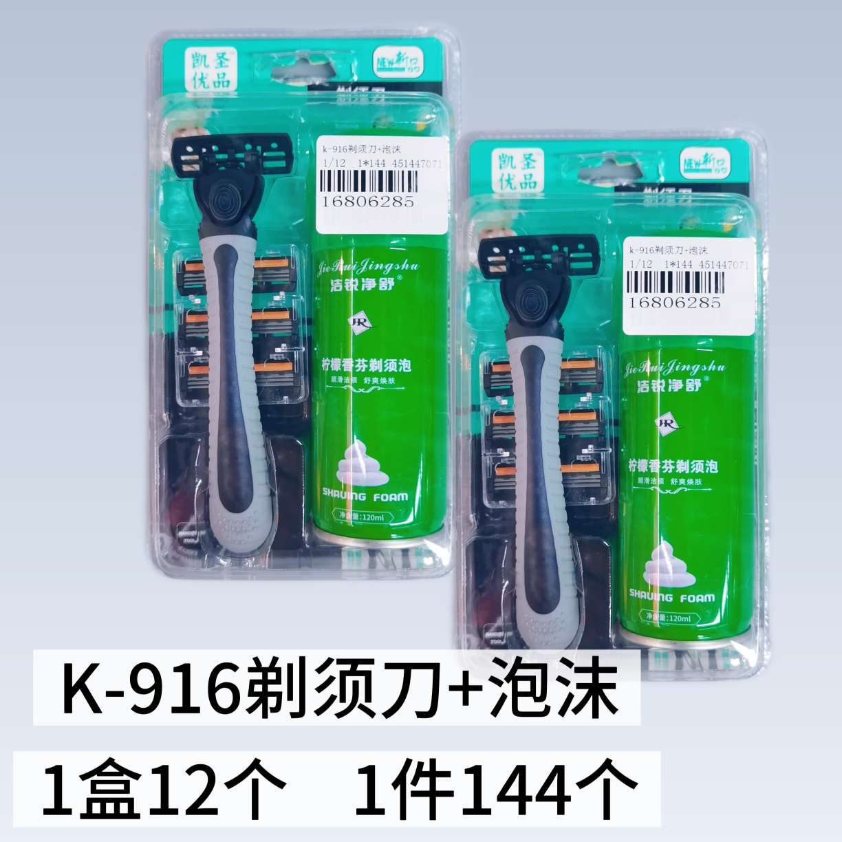 1个刀架+3个刀头+120ml剃须泡实惠套装