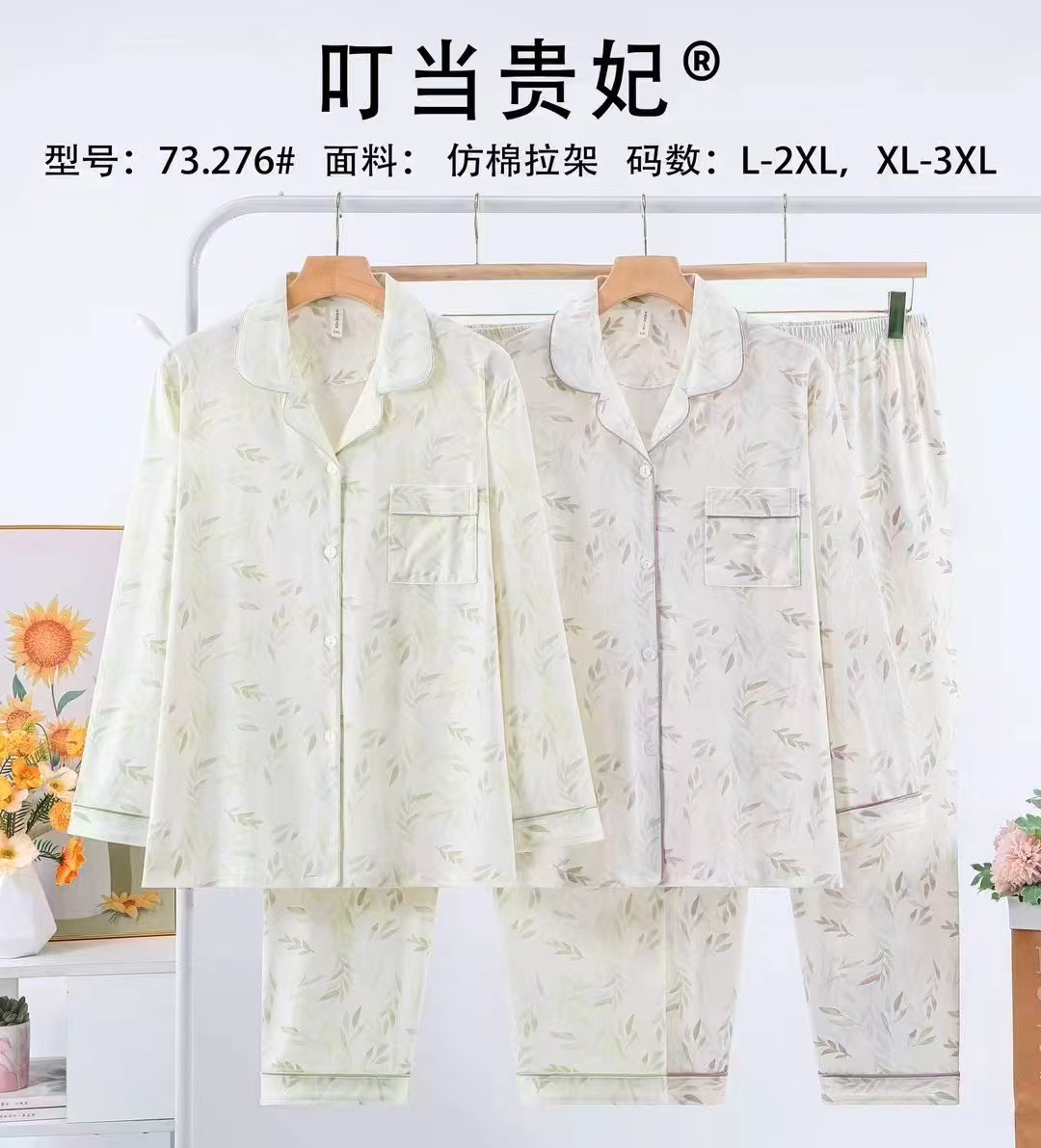 女士家居服睡衣外销仿棉舒适PYJAMAS春秋款女款开衫长袖长裤反领套装双长外贸家居服冬季睡衣销售欧美中东批发详情40