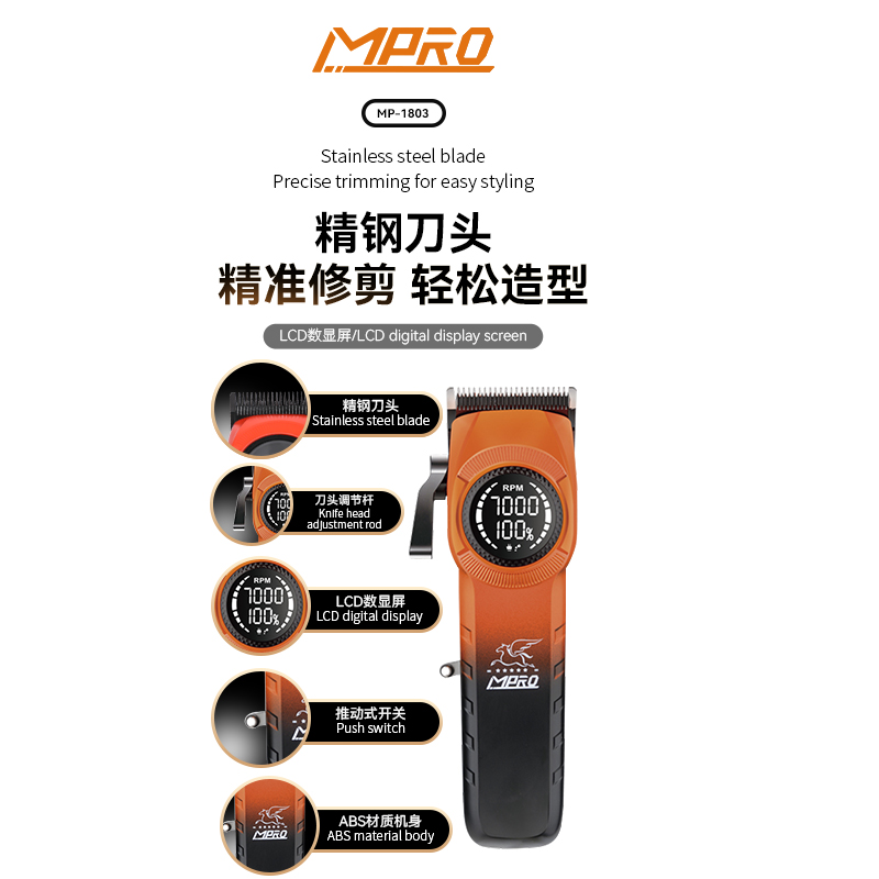 MPRO数显可调节精钢刀头防刮理发器长续航高速Type-C专业电推剪MP-1803