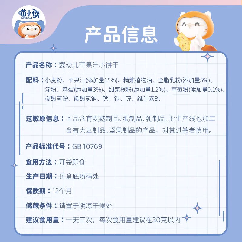 批发包邮！J.D.Gross儿童休闲零食 婴幼儿喵小侠苹果汁小饼干70g白底实物图