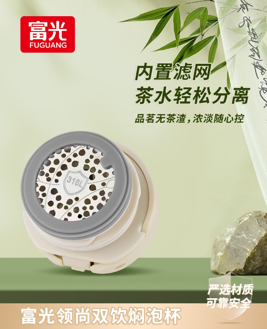 国潮系列富光领尚双饮焖泡杯316L不锈钢材质白底实物图
