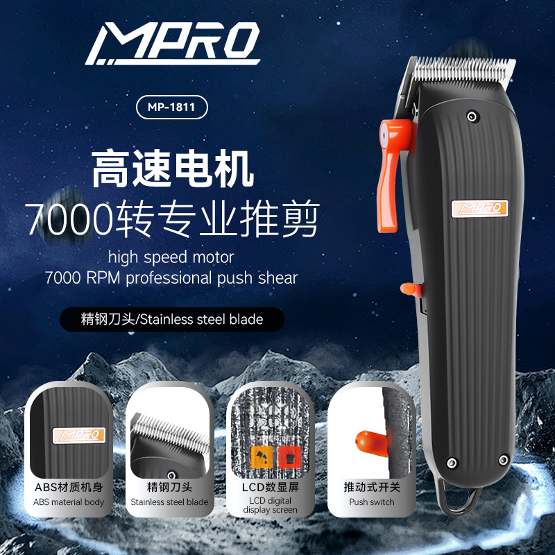 MPRO跨境专供厂家直销LCD数显大功率防刮理发器USB专业雕刻电推剪