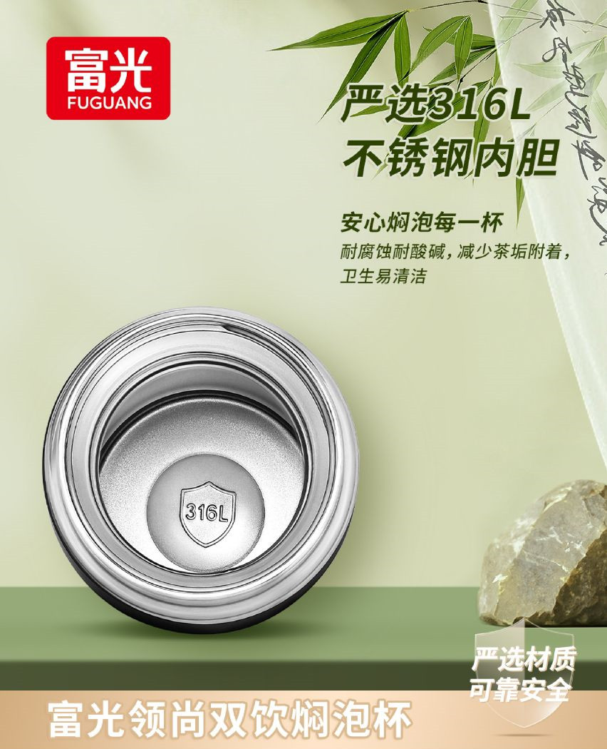 国潮系列富光领尚双饮焖泡杯316L不锈钢材质产品图