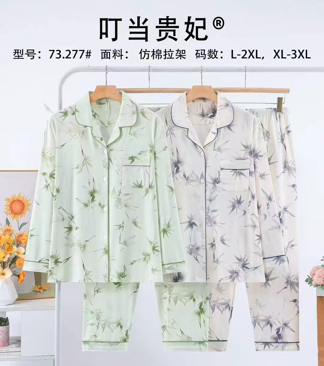 女士家居服睡衣外销仿棉舒适PYJAMAS春秋款女款开衫长袖长裤反领套装双长外贸家居服冬季睡衣销售欧美中东批发详情56
