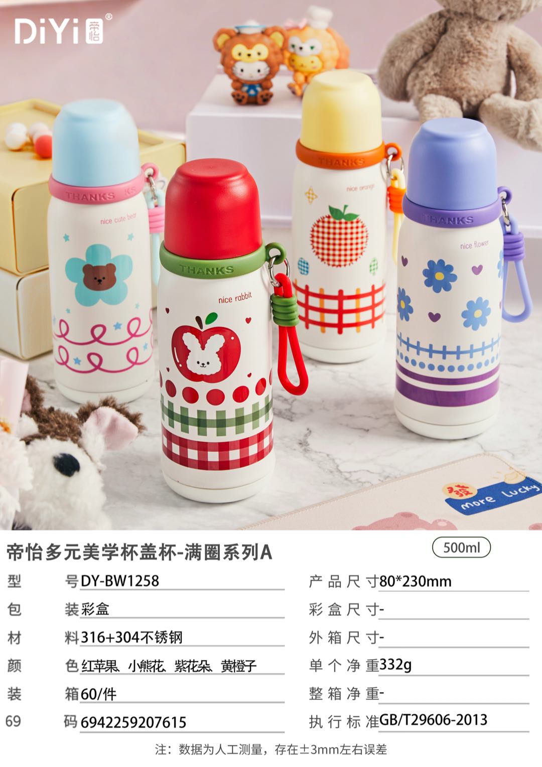 DIYI帝怡#25秋冬新品 萌杯相伴，温暖无限DY-BW1258多元美学杯盖杯-满圈系列A 大胆撞色，超吸眼球！详情5
