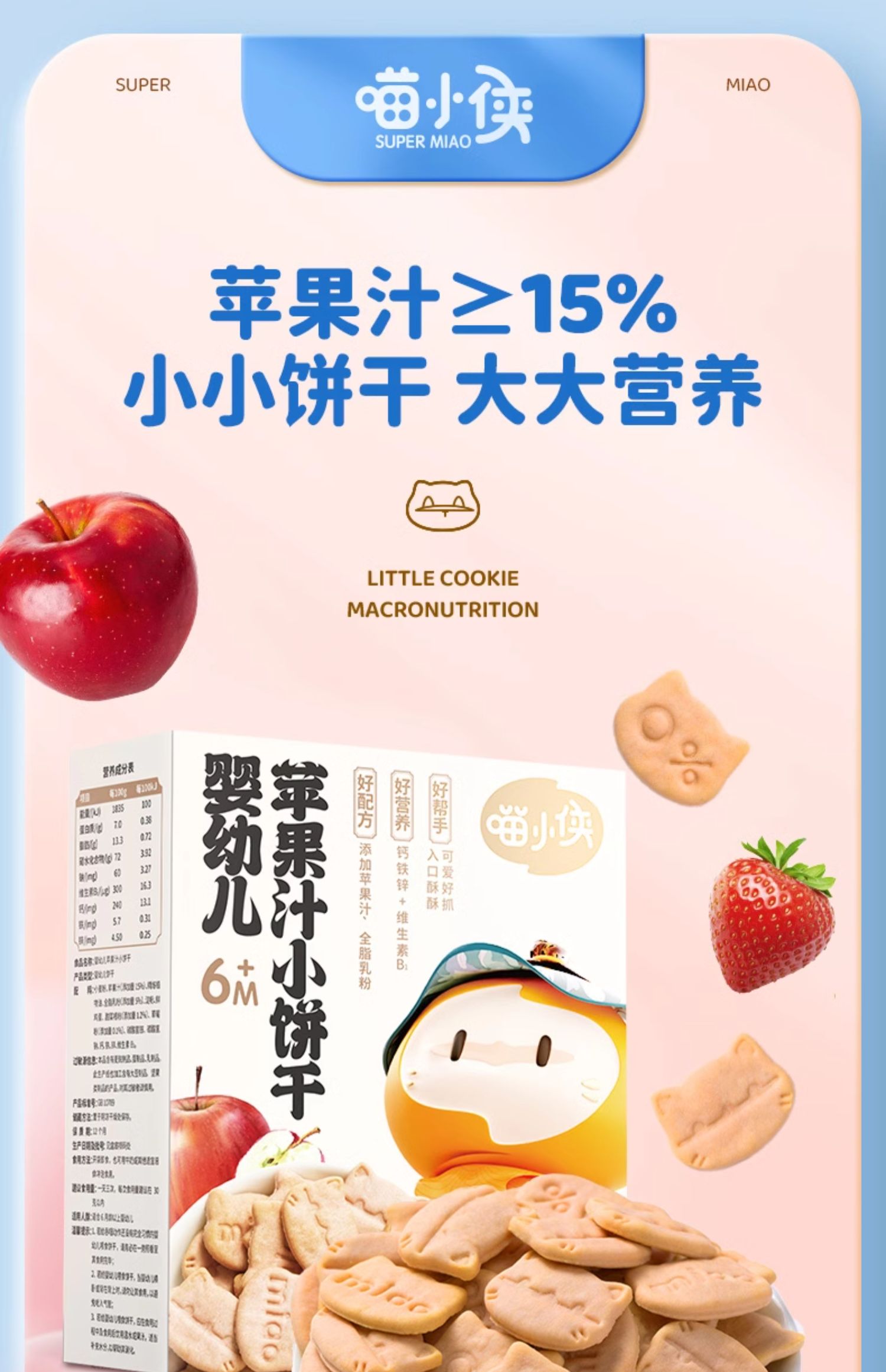 批发包邮!J.D.Gross儿童休闲零食 婴幼儿喵小侠苹果汁小饼干70g详情2