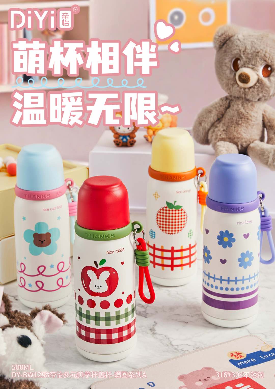 DIYI帝怡#25秋冬新品 萌杯相伴，温暖无限DY-BW1258多元美学杯盖杯-满圈系列A 大胆撞色，超吸眼球！详情1