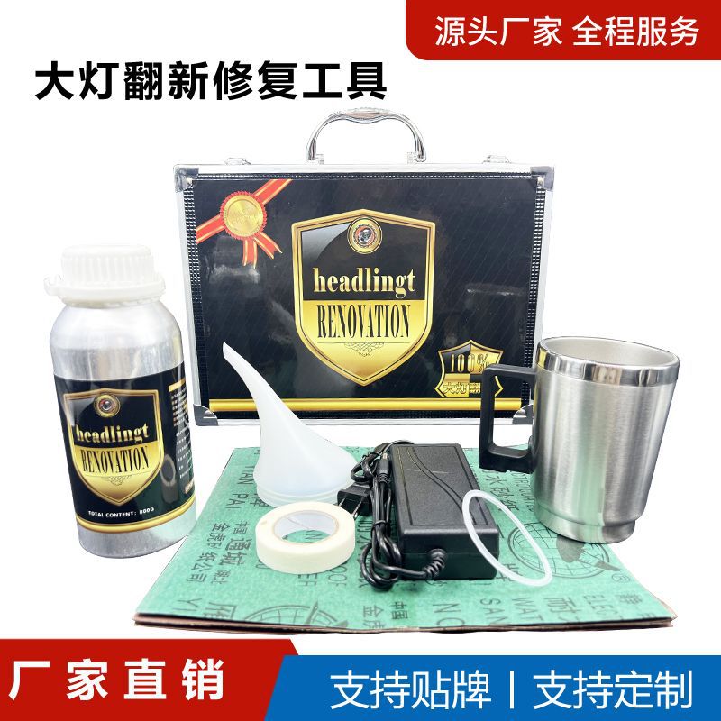 伟海胜汽车美容养护清洗剂汽车大灯翻新套装镀膜液大灯修复液蓝冰镀膜套件前照灯修复液