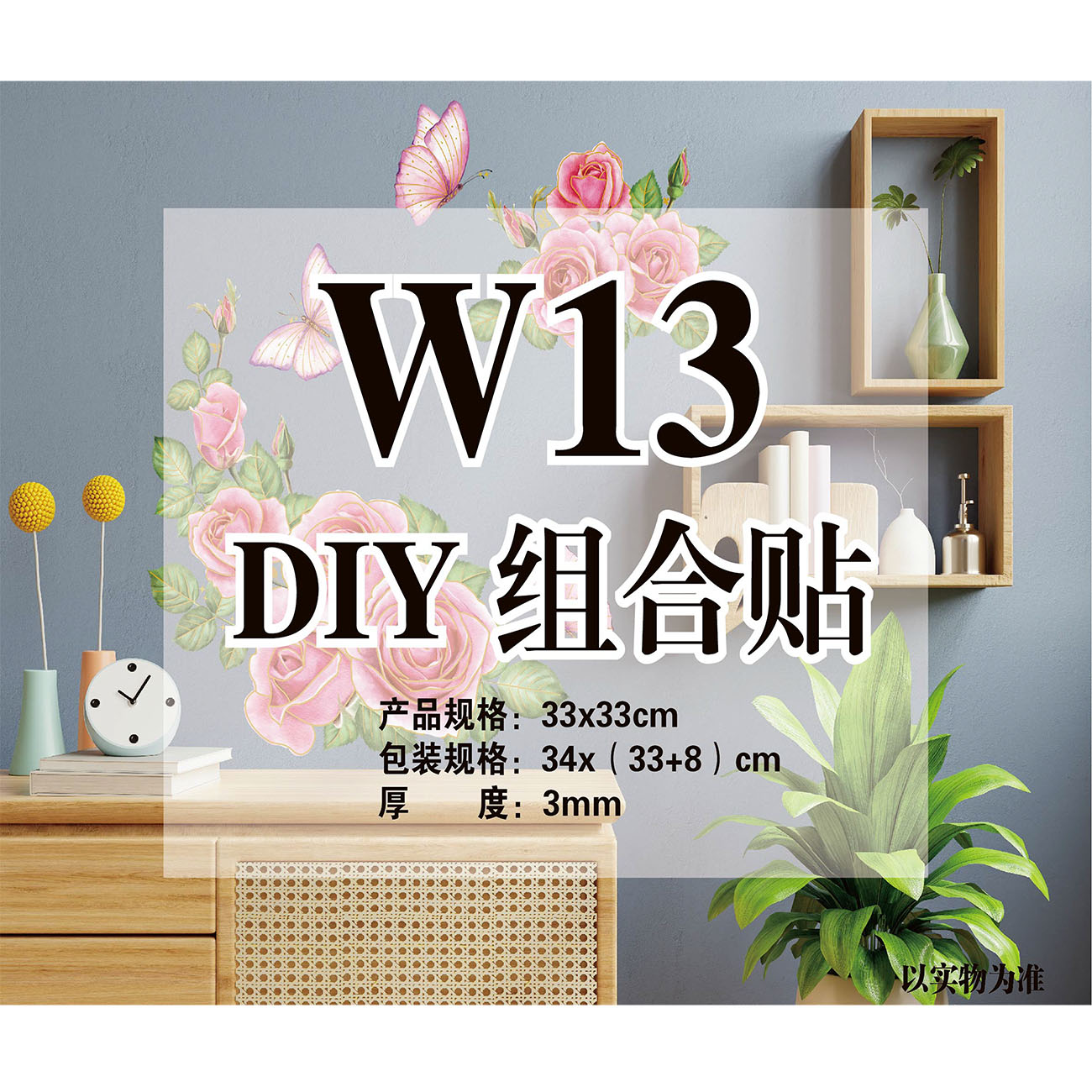 北欧风灵动蝴蝶花卉墙贴