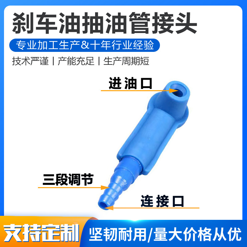 Weihaisheng engine system brake fluid suction pipe connector, brake fluid replacement engine connector accessories, pipe connector, brake fluid replacement tool connector details Picture