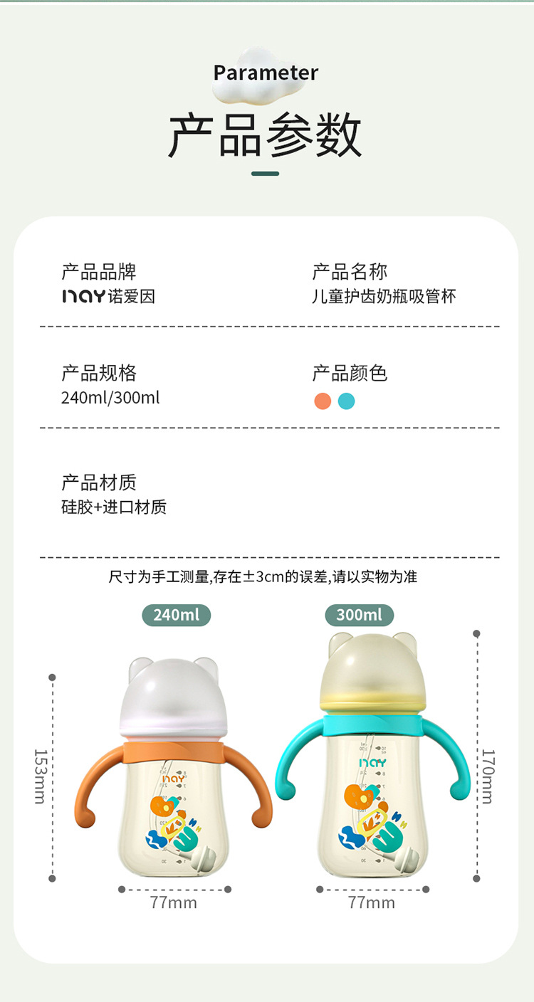 诺爱因儿童护齿奶瓶吸管杯240mI/300ml厂家现货直销婴儿奶瓶 undefined