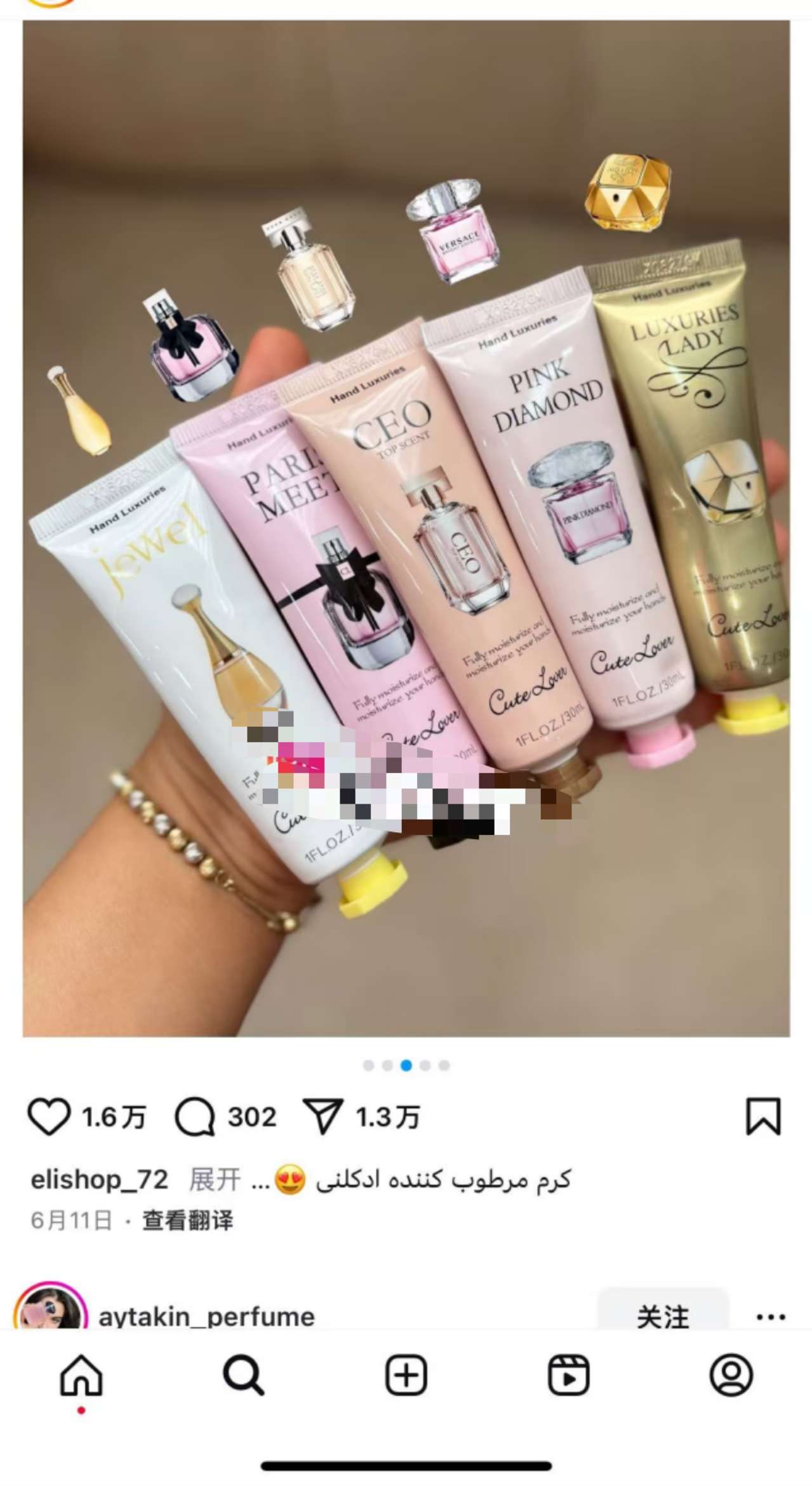 香水护手霜 Perfume hand cream